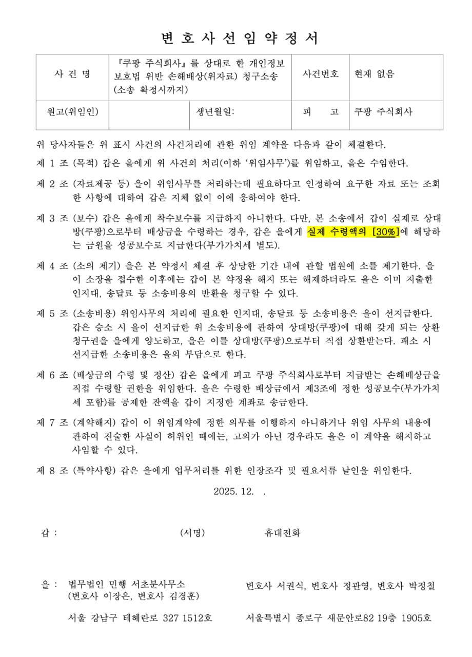 변호사 선임 약정서